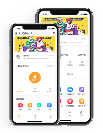 黄山小住APP展示